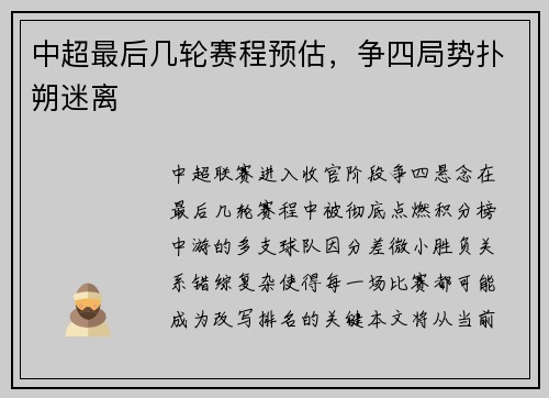 中超最后几轮赛程预估，争四局势扑朔迷离