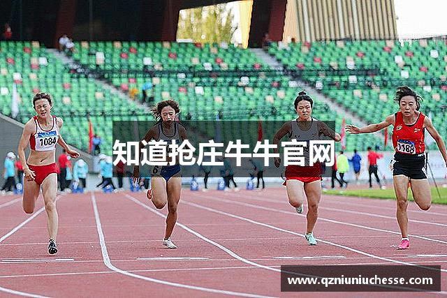 知道抢庄牛牛官网